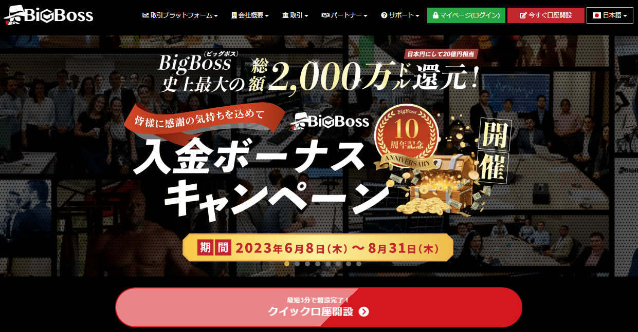 BigBoss公式サイト